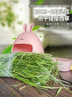 23年烘干提摩西草草段北提食用草兔粮干草兔子荷兰猪龙猫兔饲料