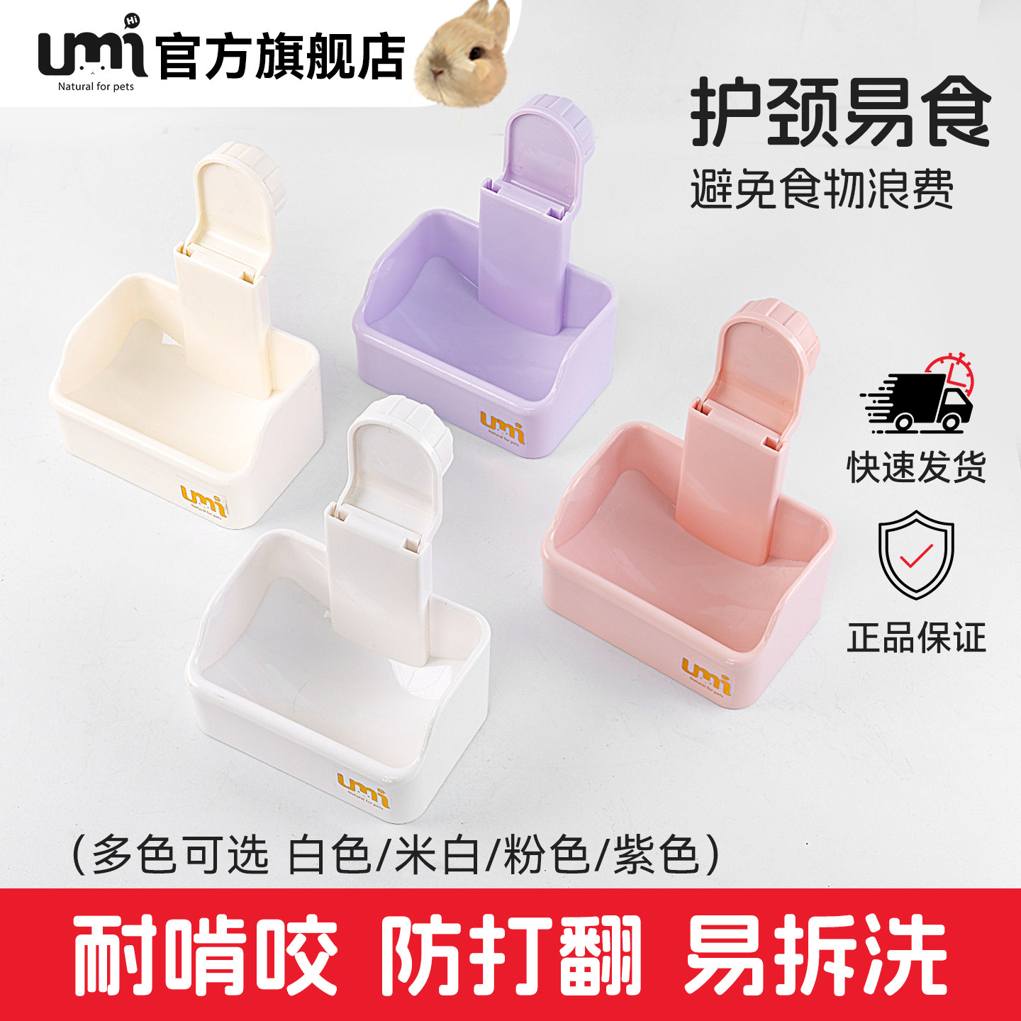 UMI食盆悬挂式加厚防啃咬防打翻龙猫荷兰猪宠物侏儒兔可固定食盆