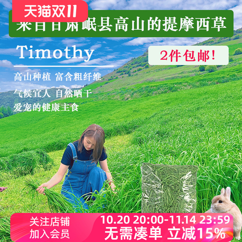 UMI提摩西草干草兔子牧草