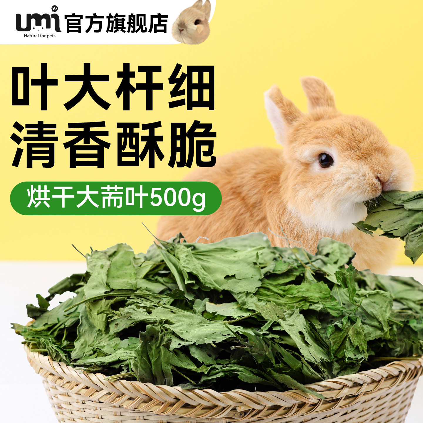 umi宠物兔兔零食牧草天然烘干红薯叶地瓜叶龙猫豚鼠荷兰猪保健草,宠物/宠物食品及用品,兔兔其他,淘宝优惠券,粉丝福利购,淘宝优惠卷