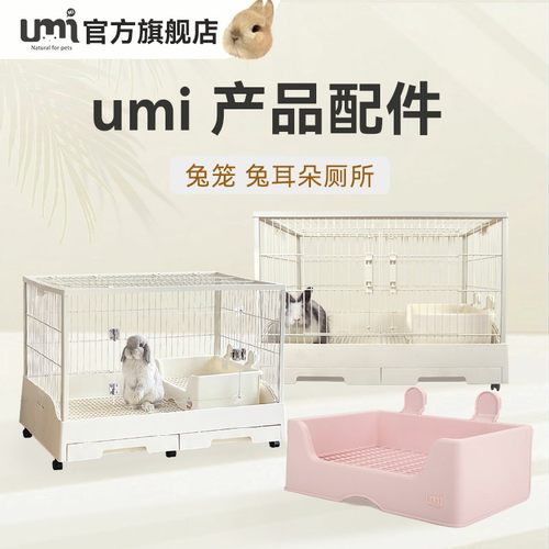 umi兔笼配件umi兔笼配件