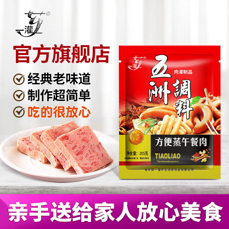 午餐肉调料炸丸子和肉馅肉饼粉蒸肉料自制肉肠火腿肠料一灌芗五洲