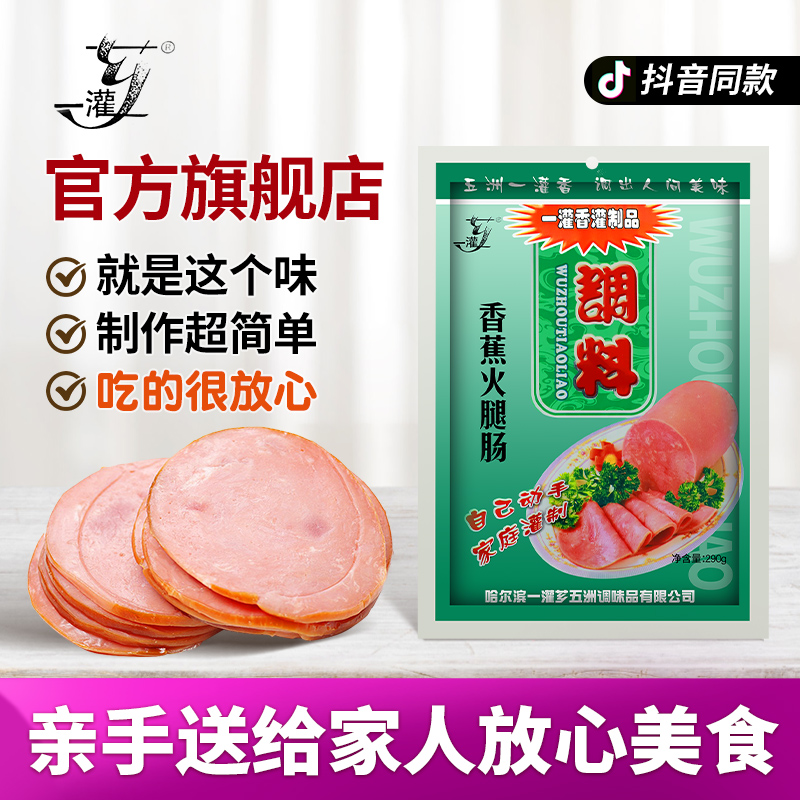 香蕉火腿肠调料赠肠衣家庭自制肉灌肠香肠腊肠儿童肠烤肠粉一灌芗