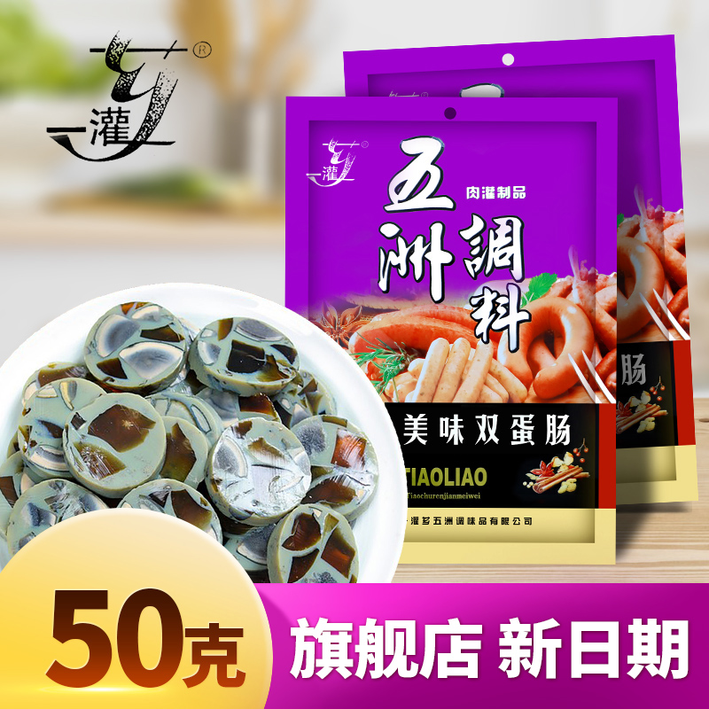 一灌芗家庭自制松花肠皮蛋肠调料