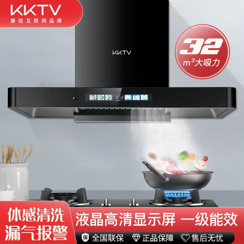 kktv康佳互联网品牌顶吸式抽油烟机家用厨房小型深腔吸油自动清洗