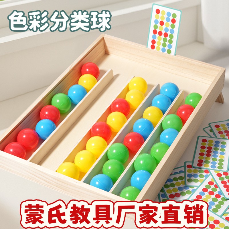 幼儿园颜色认知教具儿童珠子彩球归位桌面游戏早教互动分类玩ce76