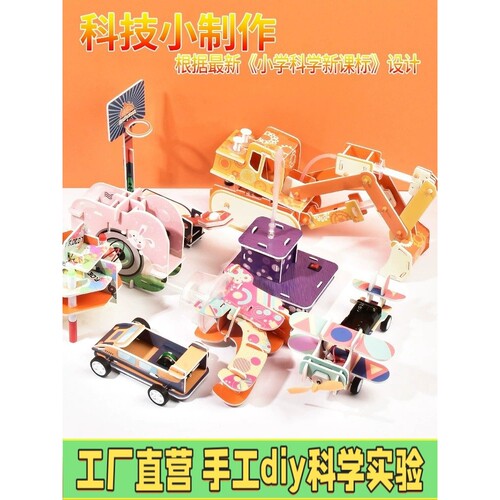 科学小实验套装小学生stem儿童教学KT板玩具物理全套手工科技M54