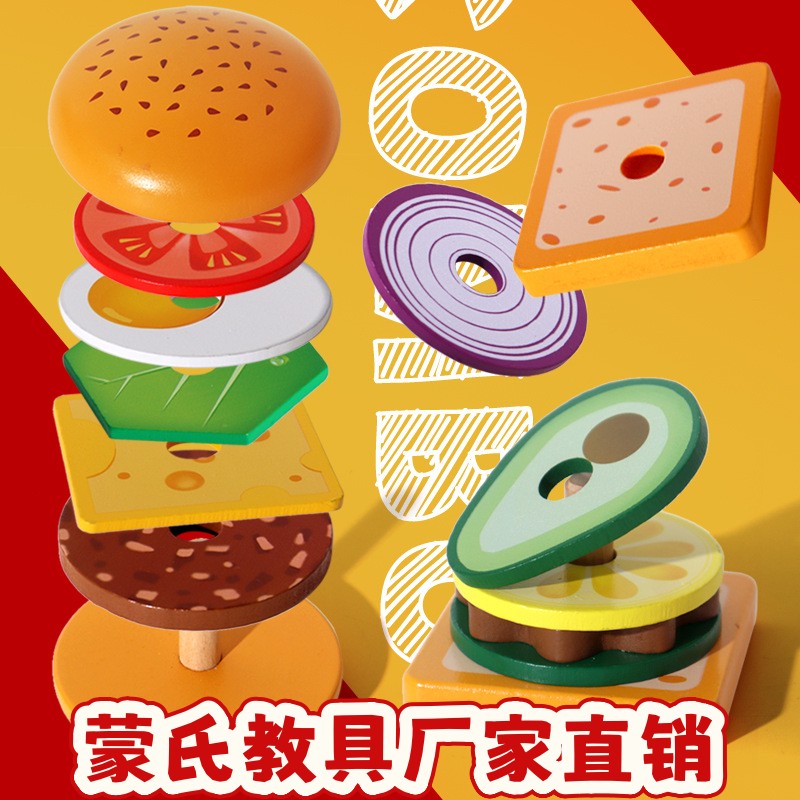 儿童仿真木制宝宝过家家汉堡薯条套柱配对2-3-4-5岁益智拼装ce68
