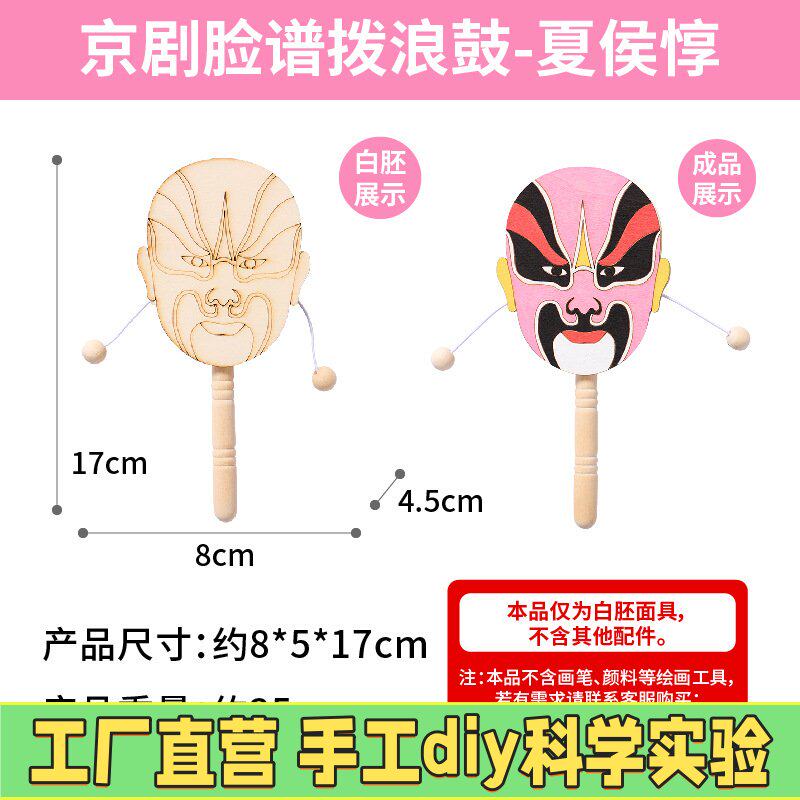 中国传统创意美术京剧脸谱拨浪鼓幼儿园手工DIY趣味涂鸦制作材M52