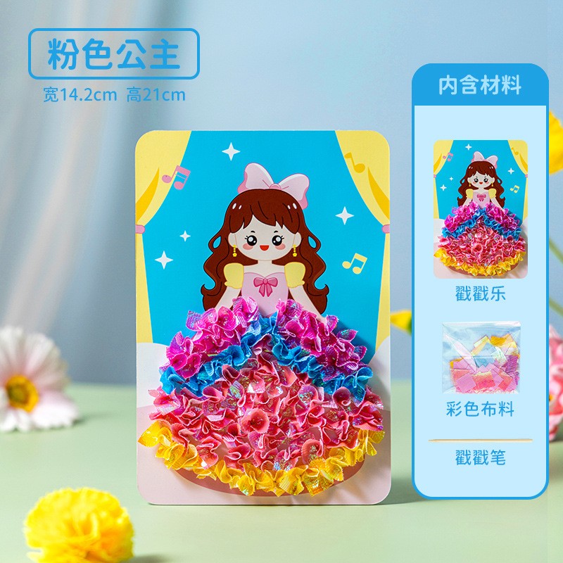 儿童新款戳戳乐 女孩公主梦幻戳戳画手工diy材料包换装贴纸玩ce25