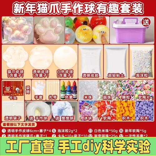 新年猫爪手作球套装diy手作球捏捏材料包热门手感手工解压玩具M83