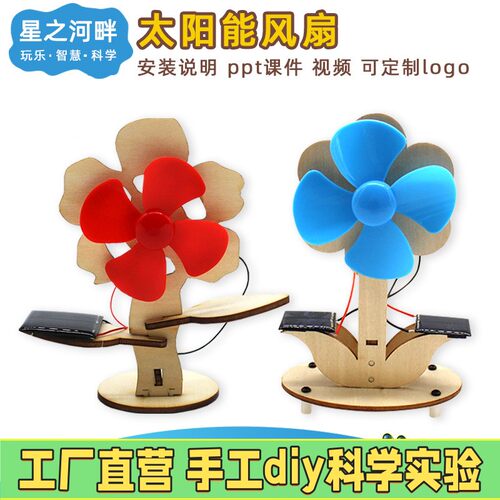 科技小制作太阳能发电套装科学实验DIY中小学生小发明STEM教育