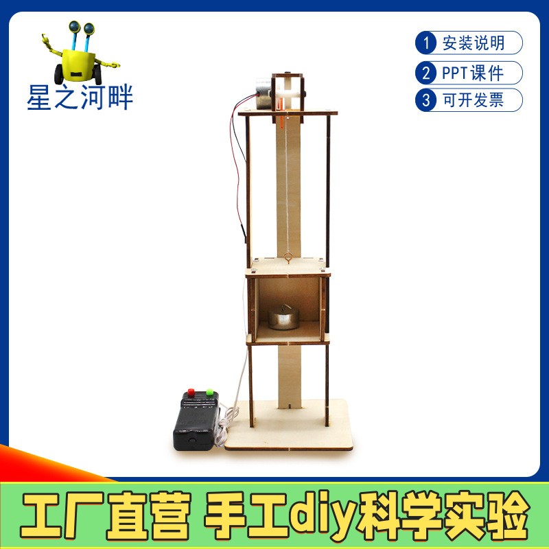 物理实验科技节小制作手工diy材料小学生升降机手扶 电梯玩具模型图片