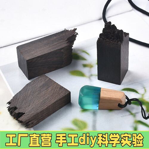 水晶滴胶黑檀断木茬木块DIY环氧树脂ab胶戒指印章黑檀乌木M81