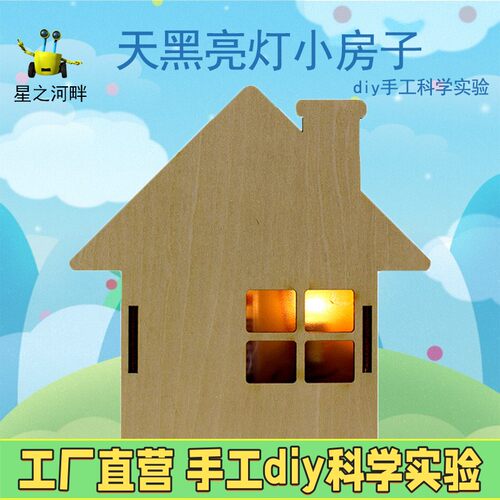 圣诞小屋建筑模型儿童diy手工城堡纸板幼儿园童话小房子制作材料