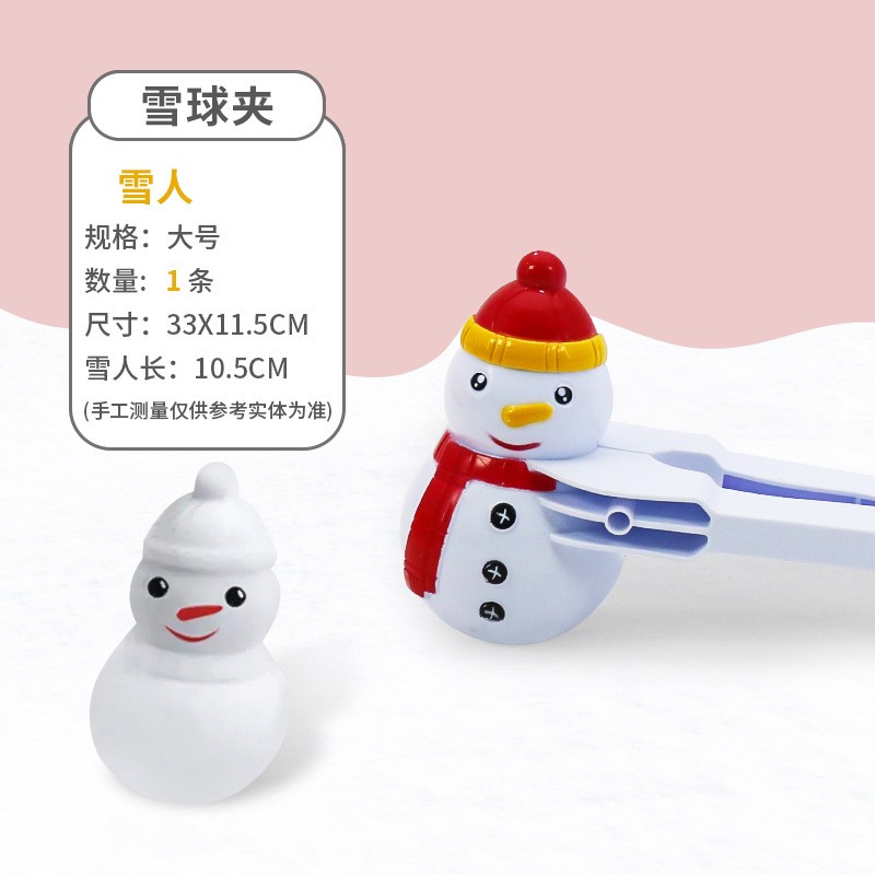 抖音同款雪球夹小鸭雪人足球雪球夹玩雪工具户外打雪仗神器源ce97