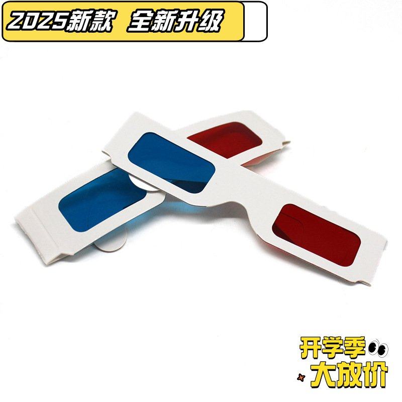 3D立体红蓝眼镜 纸质眼镜直销 风暴电脑电视专用 解码眼镜订LOGO