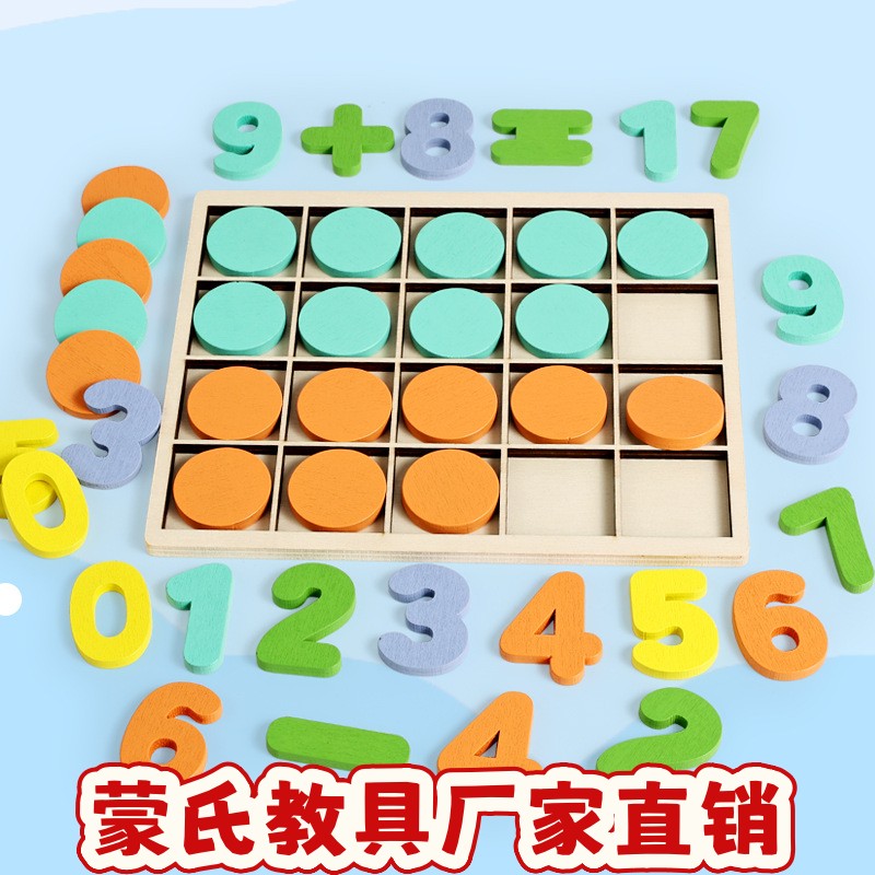 儿童早教益智玩具套装数字方格阵幼儿园数学计算教具颜色配对ce14