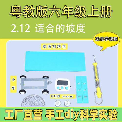 粤教版六年级上册小学生科学实验套装手工材料器材教具适合的R94