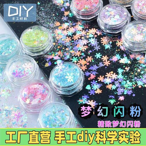 流沙油DIY水晶滴胶UV胶梦幻闪粉填充眼妆亮片饰品材料网红美甲M20