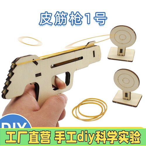 科学实验科技制作小发明学生皮筋枪连射木质stem儿童diy物理玩具