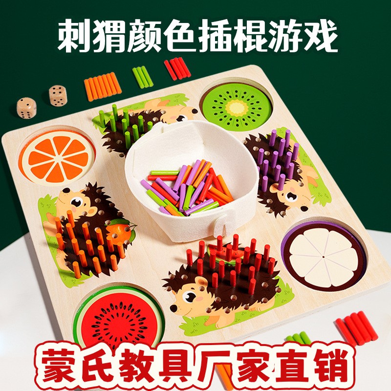 儿童插棍插珠颜色配对认知启蒙早教桌面游戏益智力玩具ce14