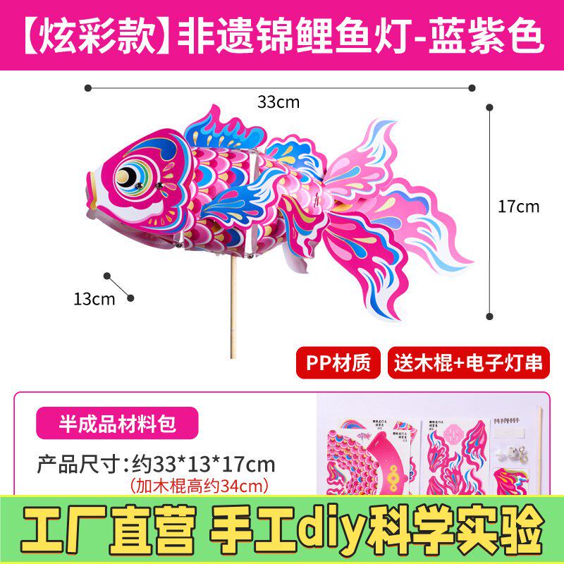 中秋节炫彩国潮锦鲤鱼灯笼手工diy金鱼灯儿童制作材料花灯M27