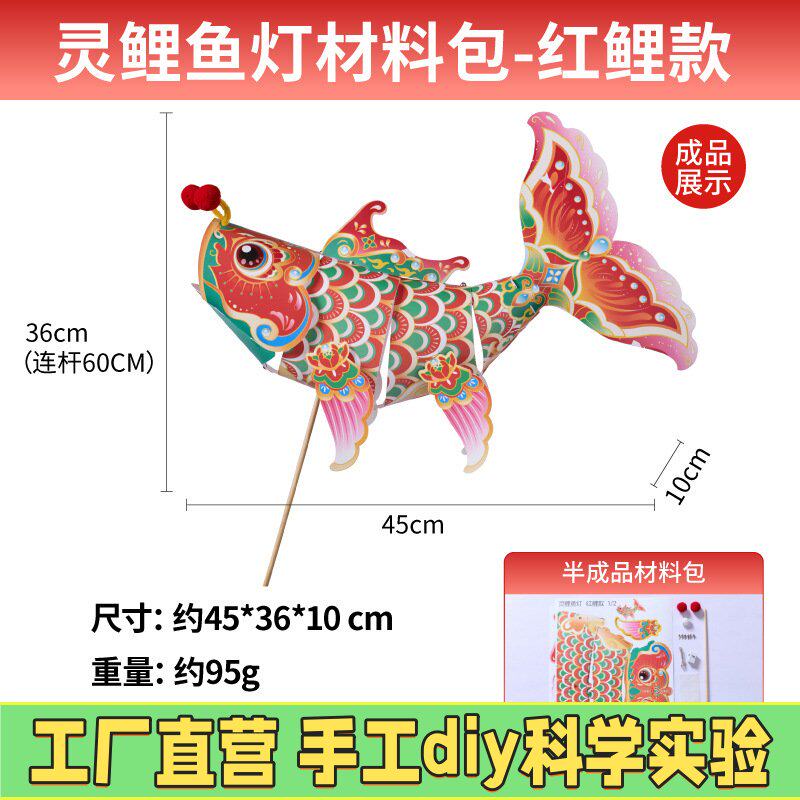 马年灵鲤鱼灯笼手工diy儿童制作材料手持拍照装饰鱼跃龙门锦鲤M93