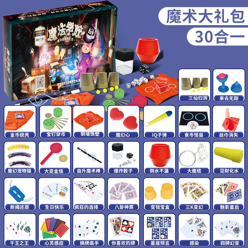 儿童魔术玩具礼盒套装魔法盒子变魔法舞台表演学生儿童魔术师ce01