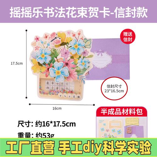 教师节手工diy摇摇乐书法花束贺卡幼儿园儿童制作材料包幼儿园M67