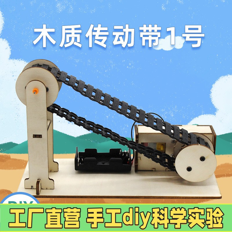 物理小发明自制传送带手扶电梯材料包科技创意小制作机械实验玩具图片