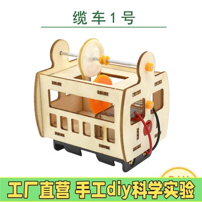 小学生DIY手工发明科技小制作观光缆车模型 科学实验传动齿轮器材