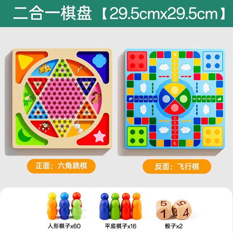 飞行棋儿童版跳棋五子棋益智玩具小学生多功能棋盘二合一棋类ce14