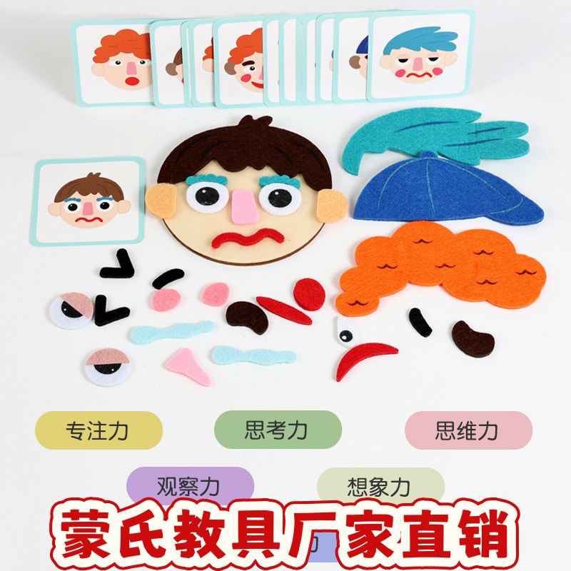 新品表情贴 幼儿园手工diy玩具儿童表情拼图不织布毛毡表情包ce88
