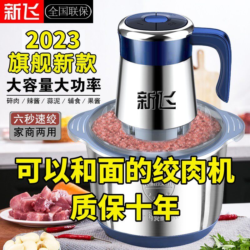 新飞五档调速绞肉机5L升大容量家用电动不锈钢多功能打肉馅碎菜属于什么档次？