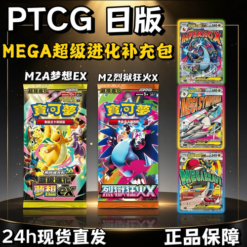 宝可梦M2a黄金盒EX收藏卡牌