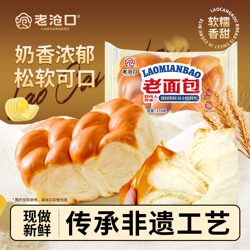老沧口原味奶香手撕面包独立包装