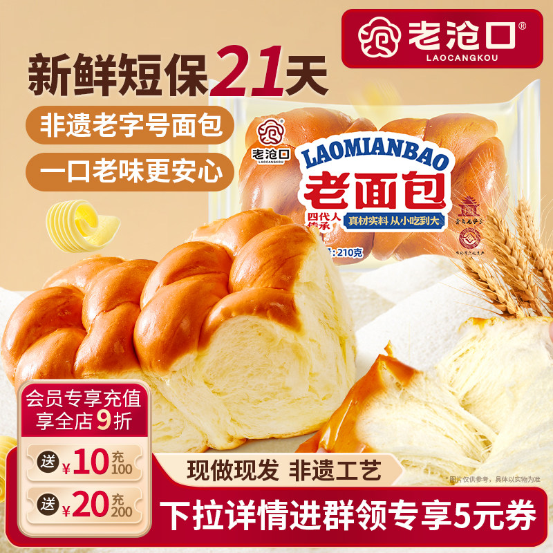 老沧口手撕原味老面包210g拉丝牛奶营养健康早餐甜品西式糕点零食