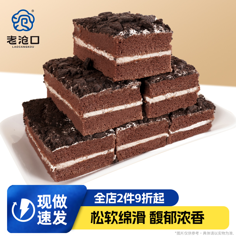 老沧口黑森林巧克力蛋糕400g/盒