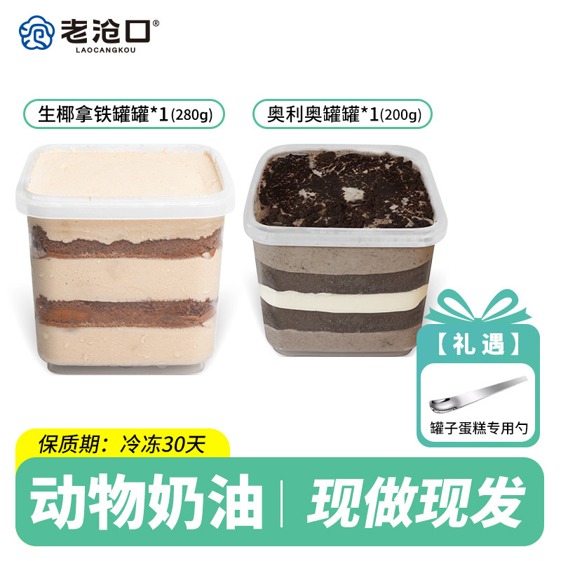 老沧口生椰拿铁罐子蛋糕动物奶油奥利奥罐子蛋糕巧克力千层蛋糕杯