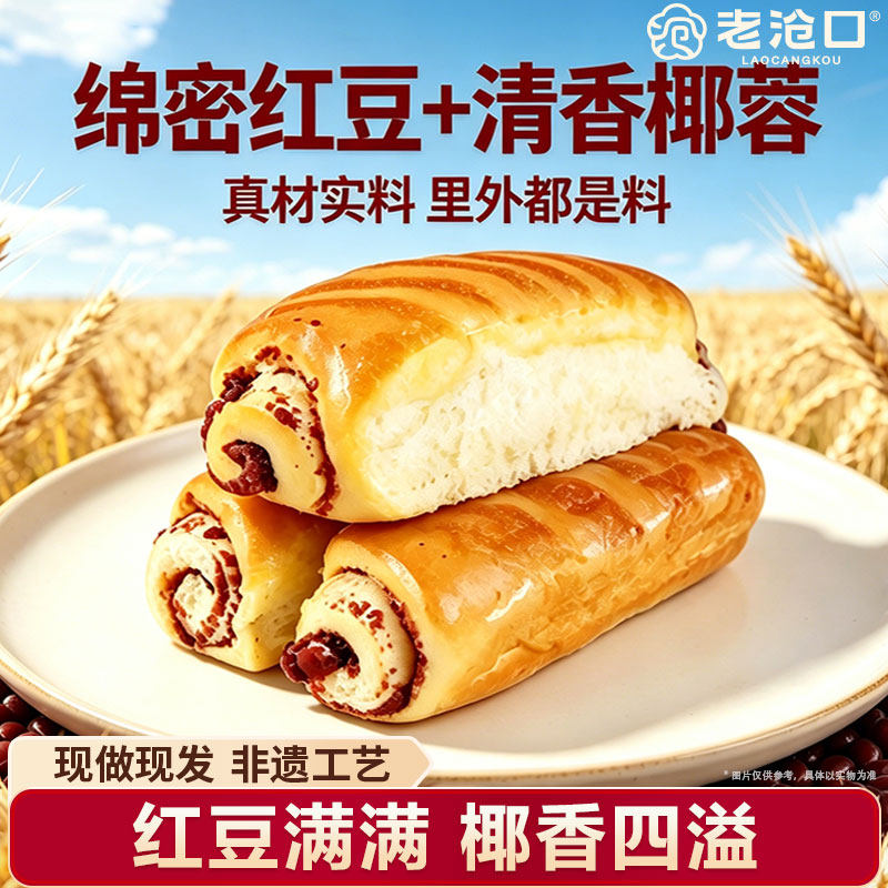 老沧口夹心面包85g椰蓉红豆派营养早餐办公室零食充饥下午茶糕点