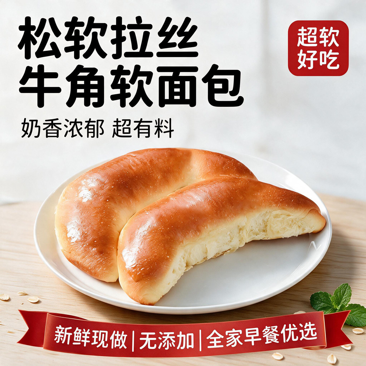 老沧口月亮油酥260g*2盒夹心面包糕点花生芝麻无添加牛角软面包
