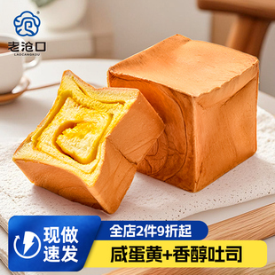 老沧口蛋黄吐司200g手撕奶香面包即食早餐充饥代餐办公室零食小吃
