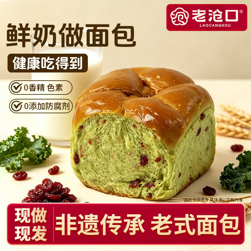 老沧口羽衣甘蓝蔓越莓老面包100g*8包原味双拼面包手撕面包糕点 沧口实拍商品图