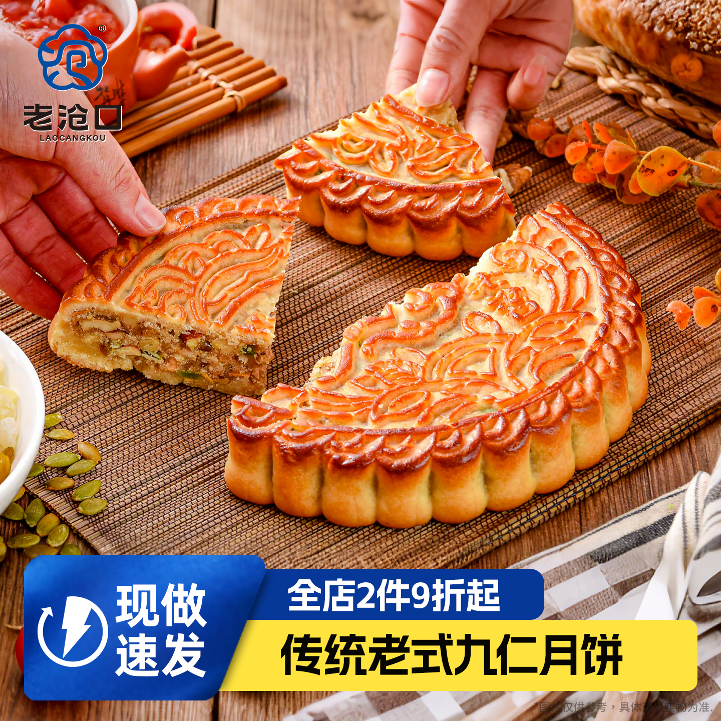 老沧口广式九仁果仁大月饼1KG