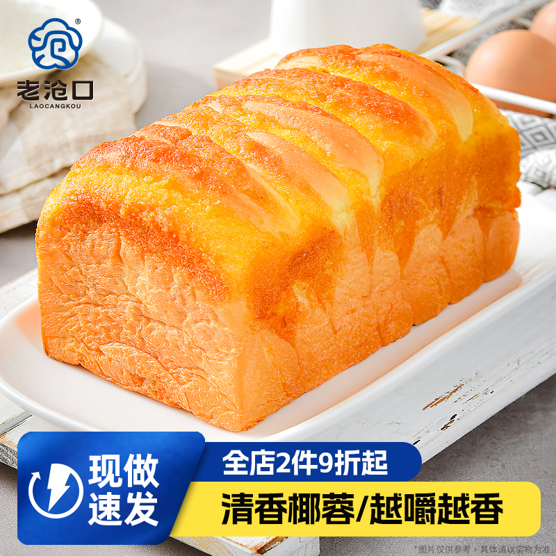 老沧口椰蓉面包350g/袋