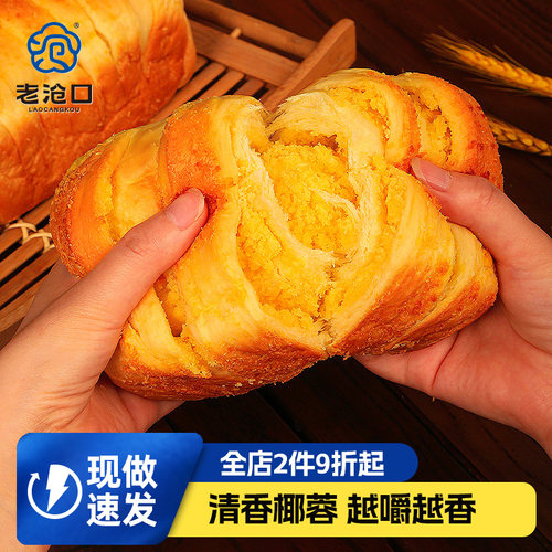 老沧口椰蓉面包350g手撕吐司面包