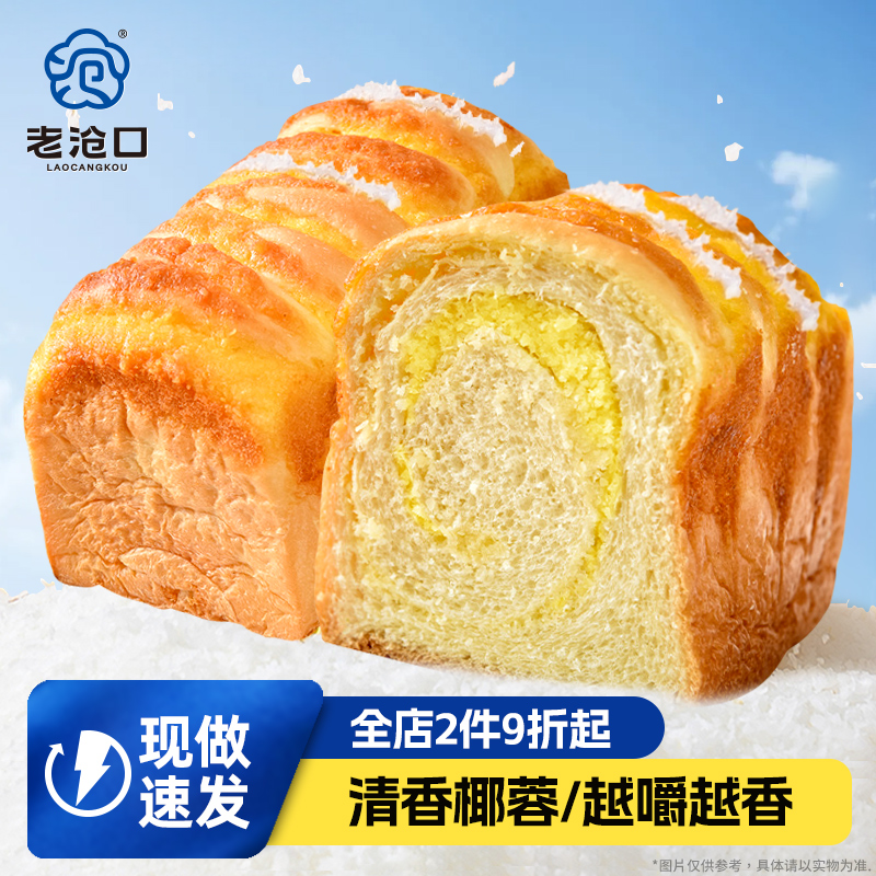 老沧口椰蓉面包350g/袋