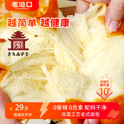 老沧口老式面包手撕拉丝奶香充饥早餐整箱蛋糕食品糕点解馋小零食