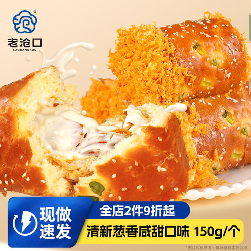 老沧口香葱卷肉松卷面包150g